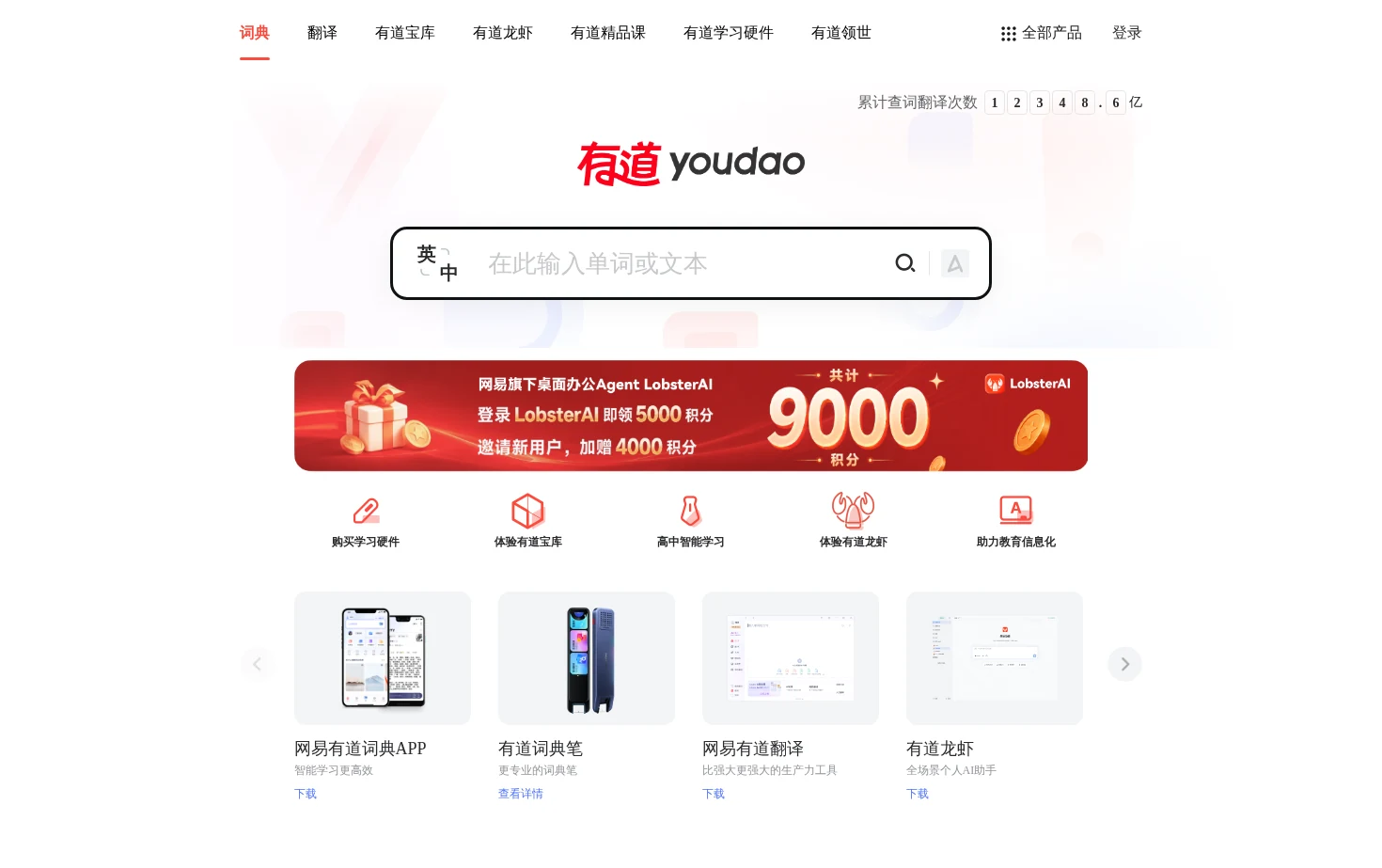 网易有道 页面快照
